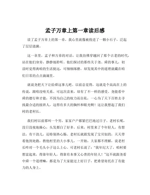 孟子万章上第一章读后感