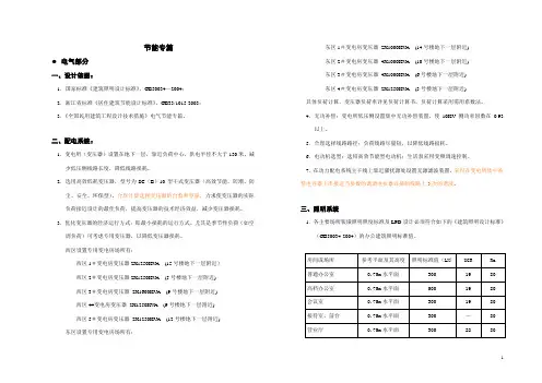 电气节能专篇