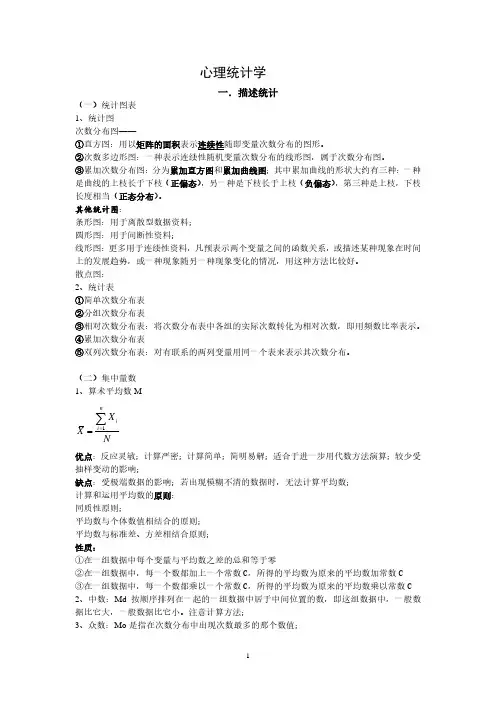 心理统计学重点知识