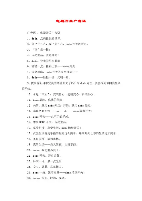 电器开关广告语