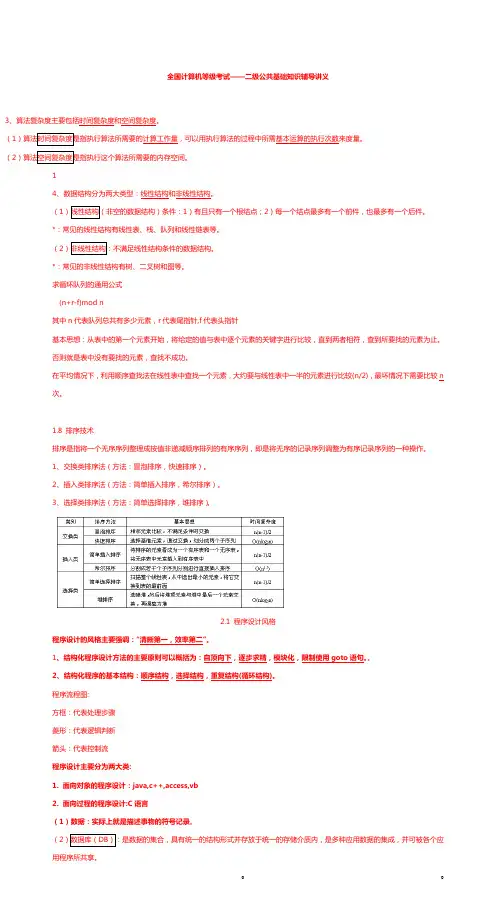 计算机二级公共基础
