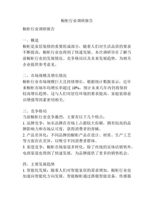 橱柜行业调研报告