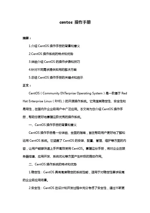 centos 操作手册
