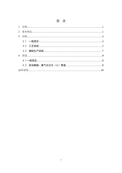 油田地面工程项目规范