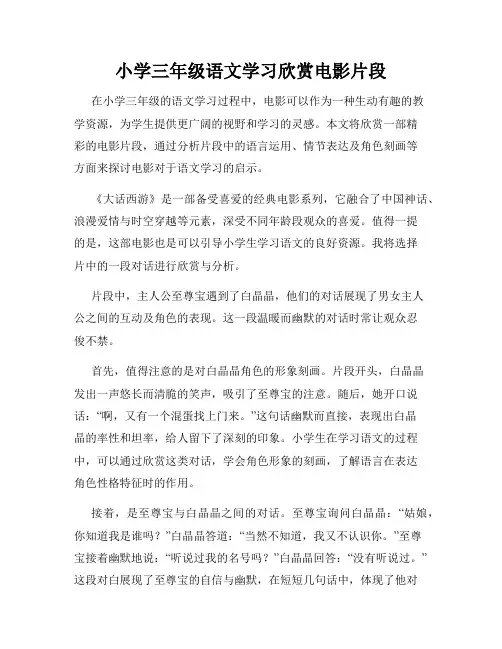 小学三年级语文学习欣赏电影片段