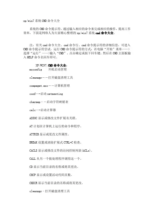 win7系统CMD命令大全
