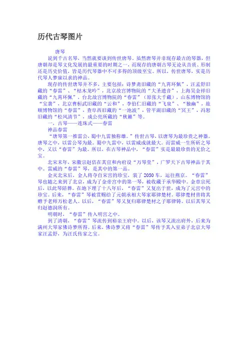 历代古琴图片