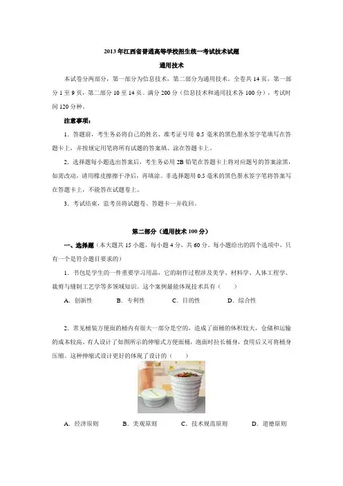 2013年江西普通高等学校招生统一考试技术试题