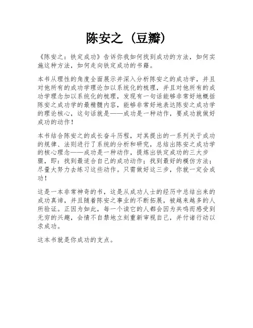 陈安之 (豆瓣)