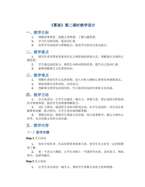 《雾凇》第二课时教学设计