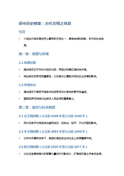 初中历史教案：古代文明之埃及