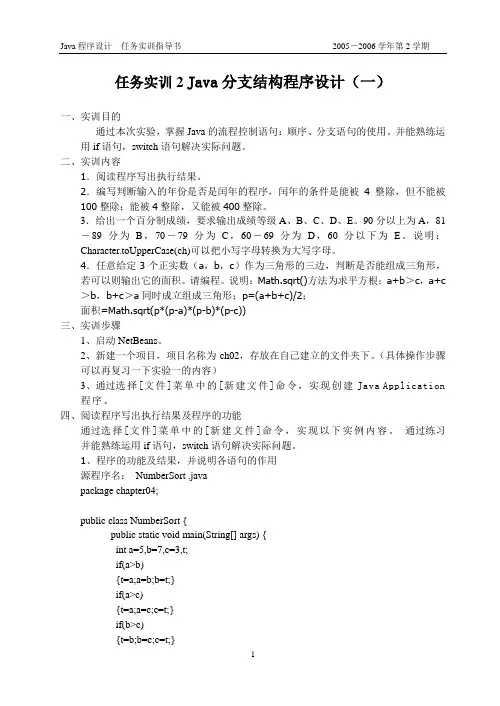 任务实训2 Java分支结构程序设计(一)