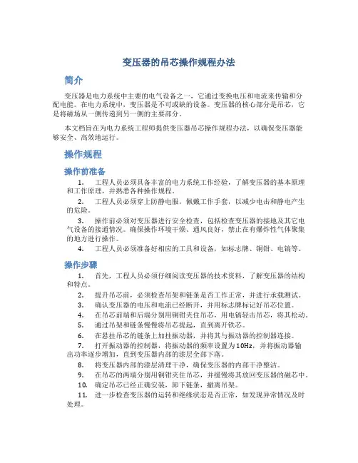 变压器的吊芯操作规程办法