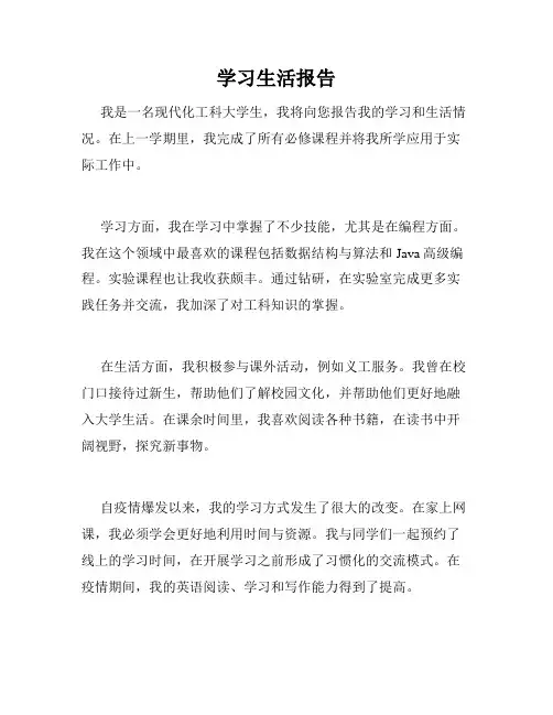 学习生活报告