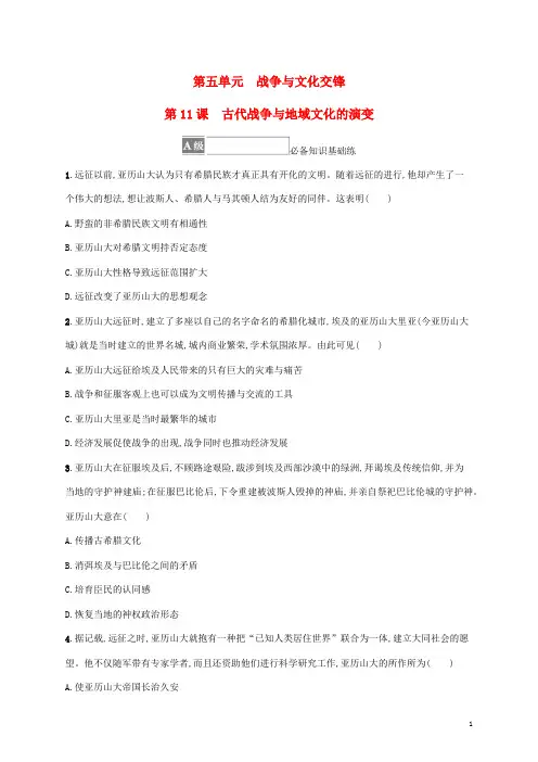高中历史第五单元战争与文化交锋第11课古代战争与地域文化的演变课后习题部编版选择性必修3