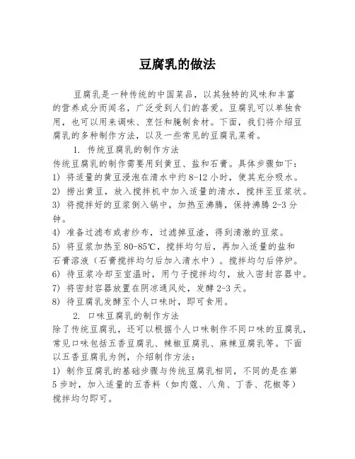 豆腐乳的做法
