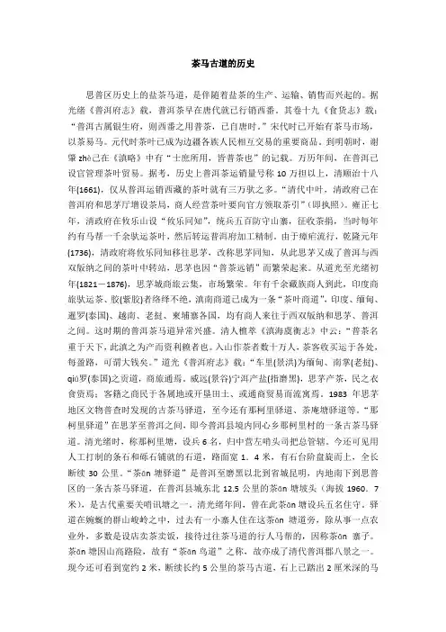 茶马古道的历史