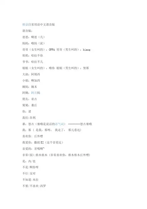 韩语日常用语中文谐音版