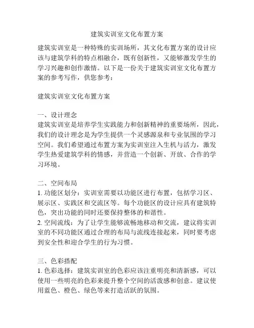 建筑实训室文化布置方案