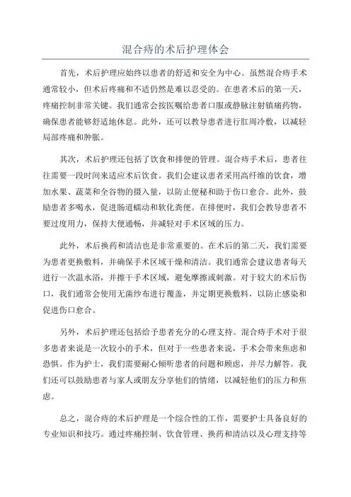 混合痔的术后护理体会