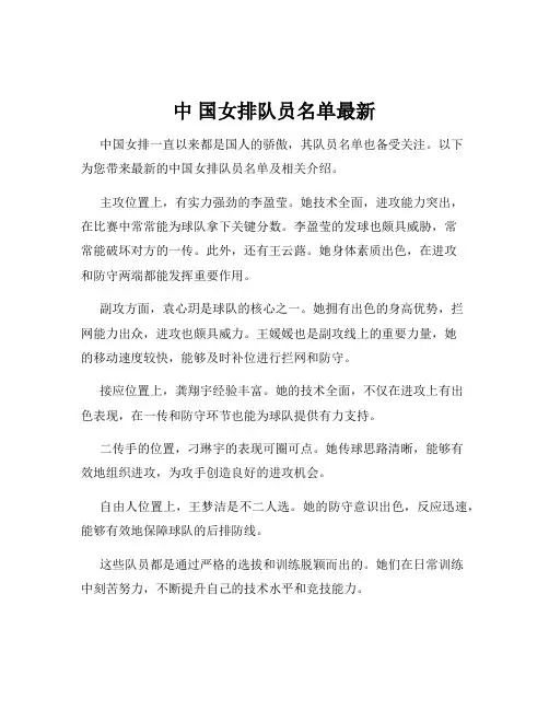中 国女排队员名单最新