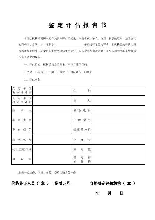 车损鉴定评估报告书(标准模版)