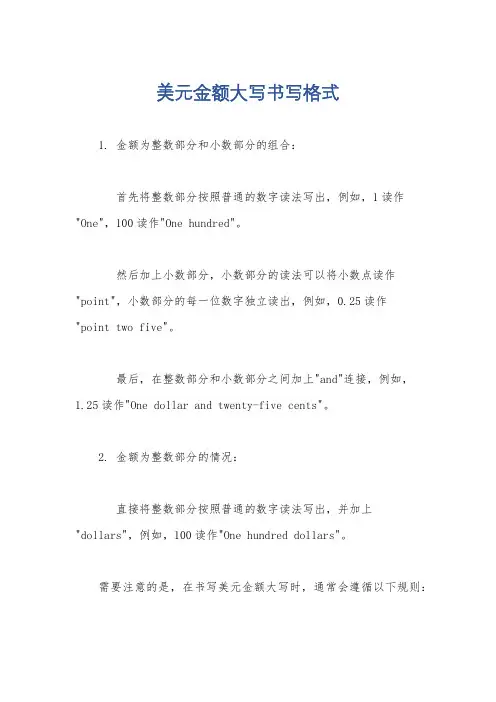 美元金额大写书写格式