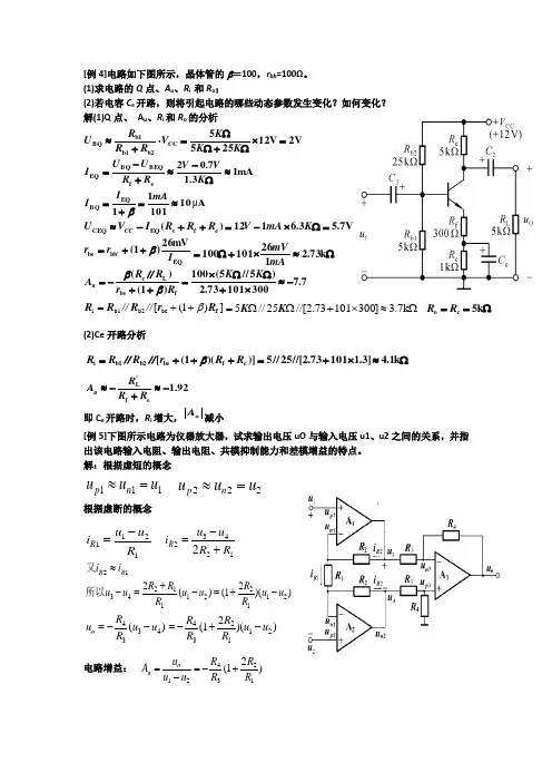 模电例题2