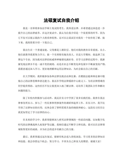 法硕复试自我介绍