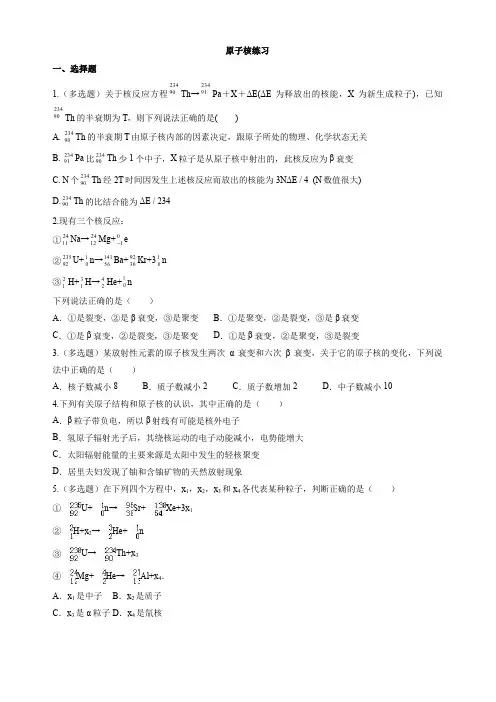 高中物理原子核习题练习