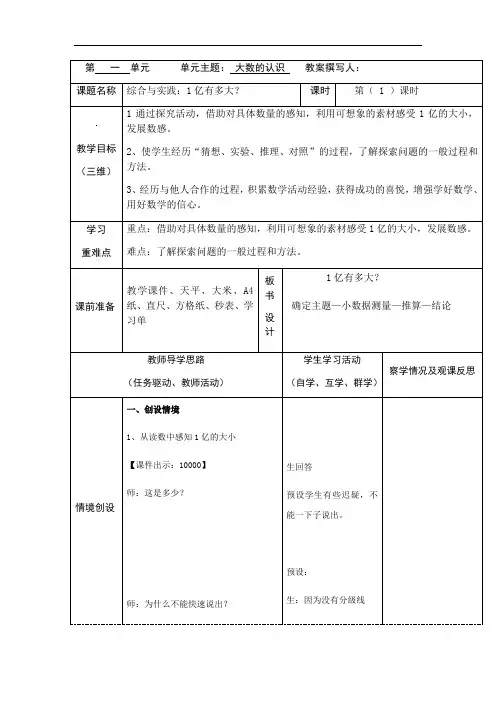 四年级上册数学教案-1.5  1亿张纸摞起来有多高｜北京版 (4)