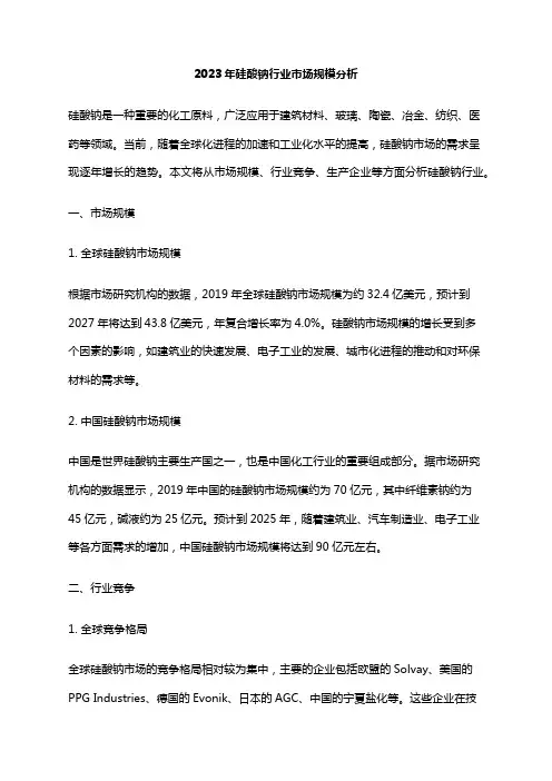 2023年硅酸钠行业市场规模分析