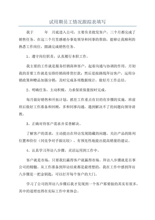试用期员工情况跟踪表填写