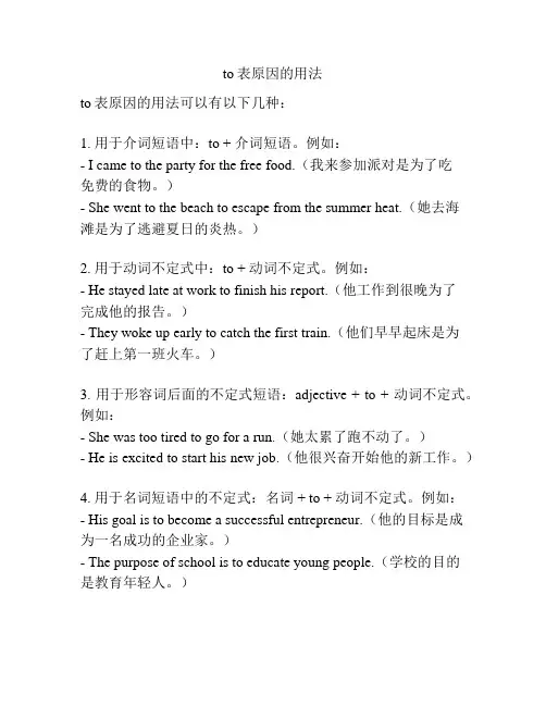 to表原因的用法