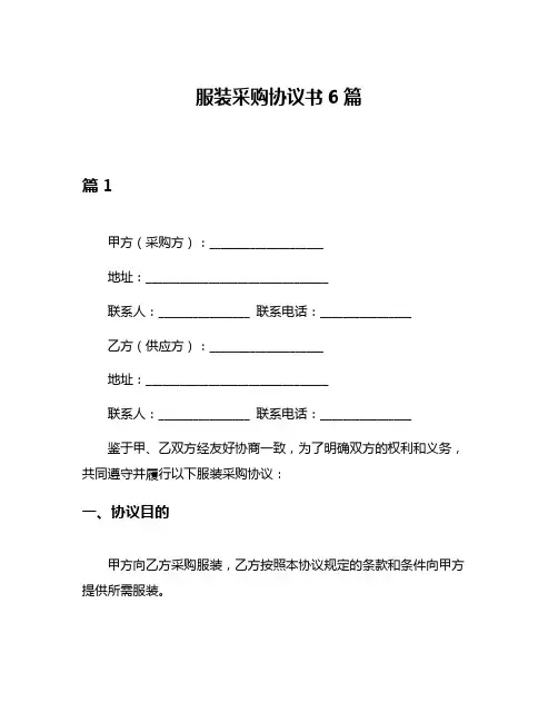 服装采购协议书6篇