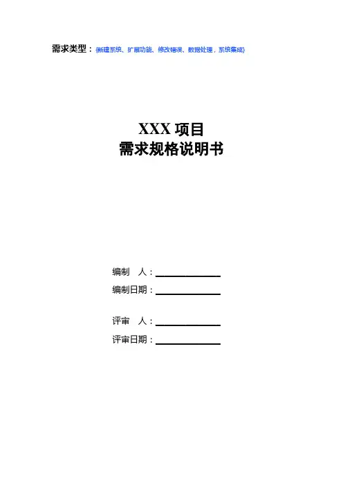 系统需求规格说明书