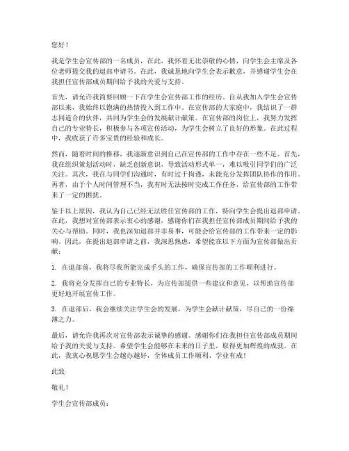 学生会宣传部退部申请书