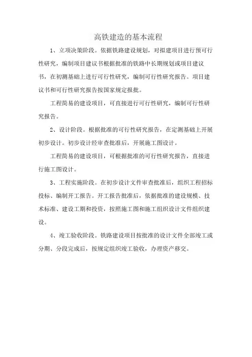 高铁建造的基本流程