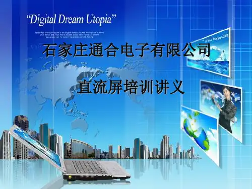 直流屏介绍