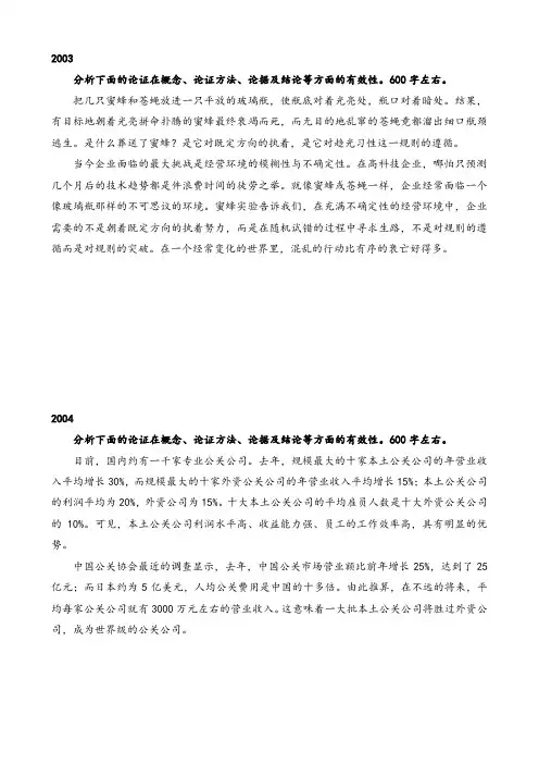 03年-16年论证有效性分析真题汇总