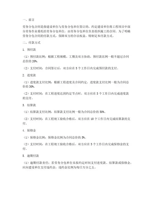 劳务分包合同付款方式