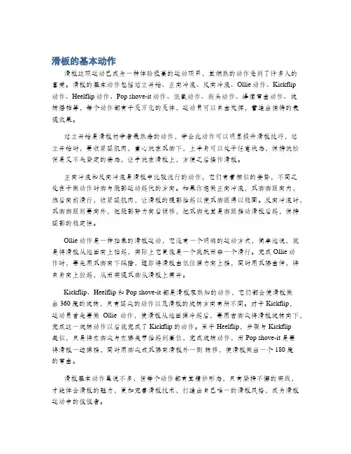 滑板的基本动作