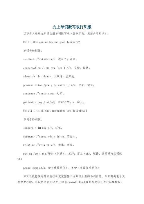 九上单词默写表打印版