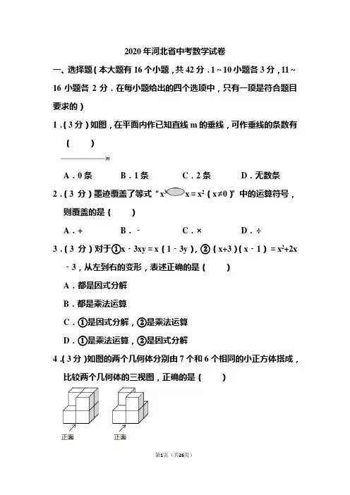 2020年河北省中考数学试题和答案