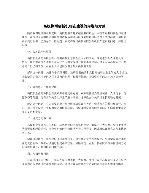 高校协同创新机制在建设的问题与对策