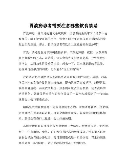 胃溃疡患者需要注意哪些饮食禁忌