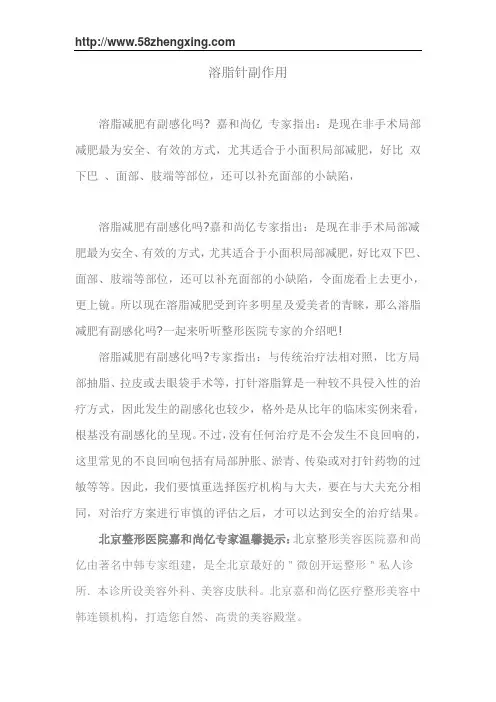溶脂针副作用