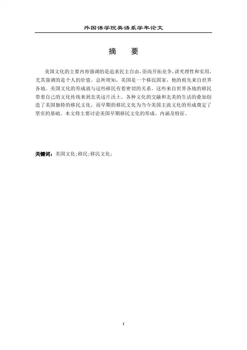 美国移民文化