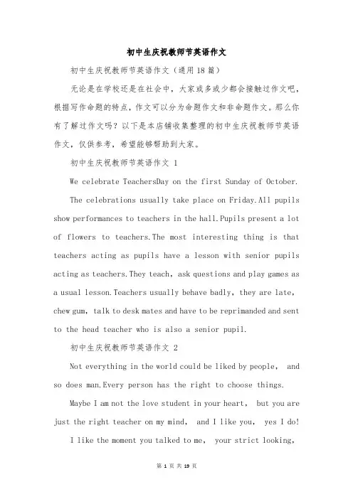初中生庆祝教师节英语作文