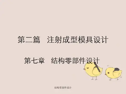 结构零部件设计